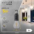 لامپ شارژي قلابدار