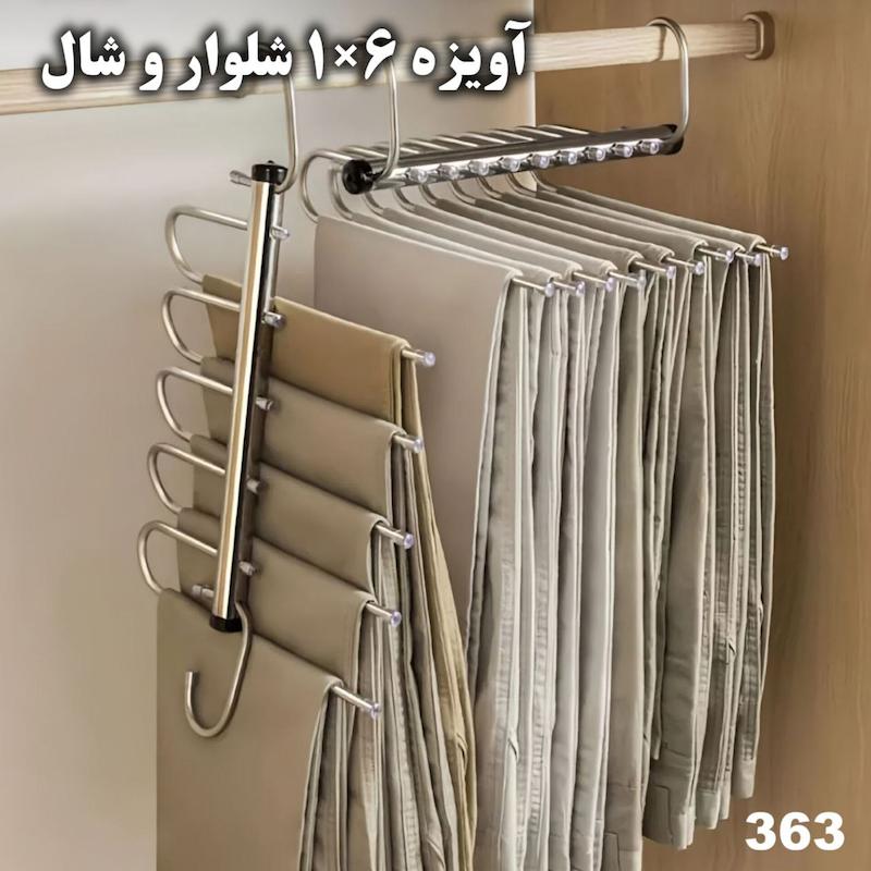 آويز جادويي شلوار