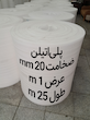پلی فوم ضخامت 2 سانتی متری