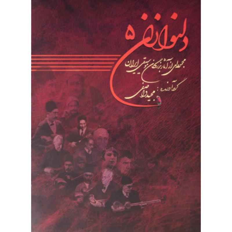دلنوازان 5