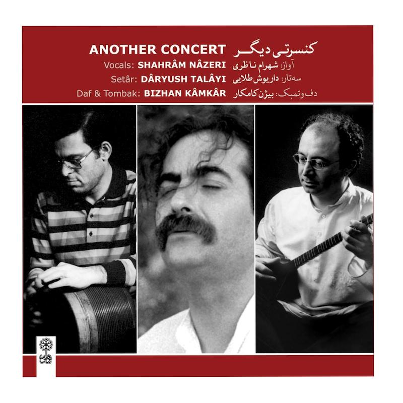 کنسرتی دیگر