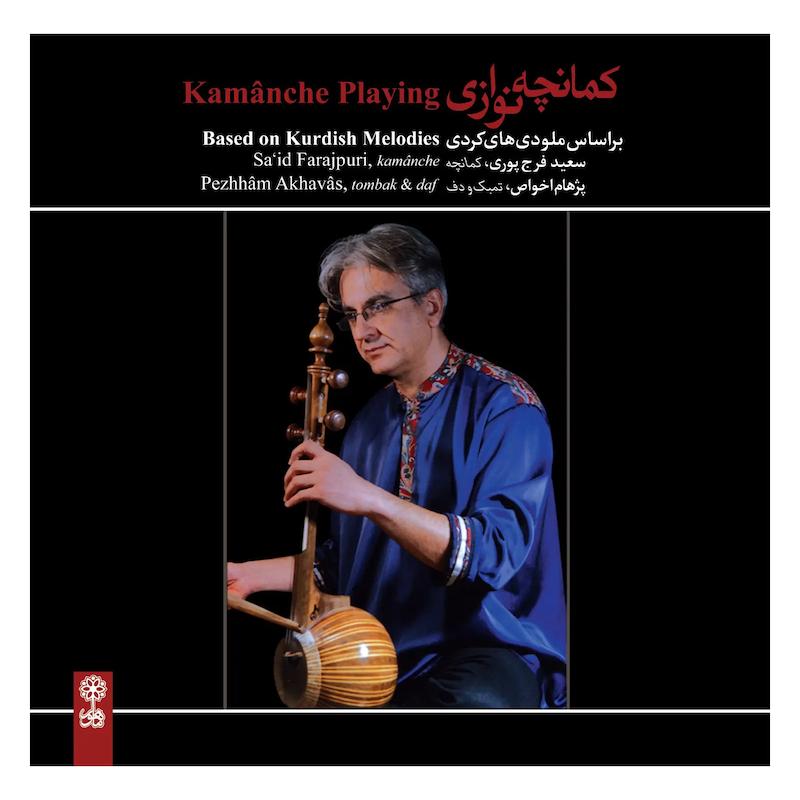  کمانچه نوازی ( بر اساس ملودی های کردی)