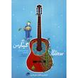 گیتار من (دوره مقدماتی آموزش گیتار) سه جلدی