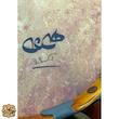 دف مدل دوده 4/4