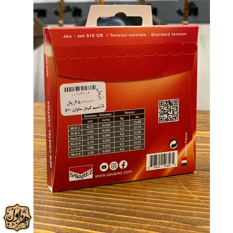 سیم گیتار کلاسیک مدل ساوارز 510CR