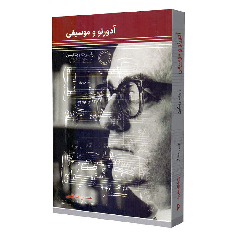 آدورنو و موسیقی