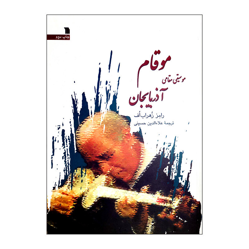 موقام:موسیقی مقامی آذربایجان