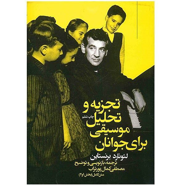 تجزیه و تحلیل موسیقی برای جوانان 