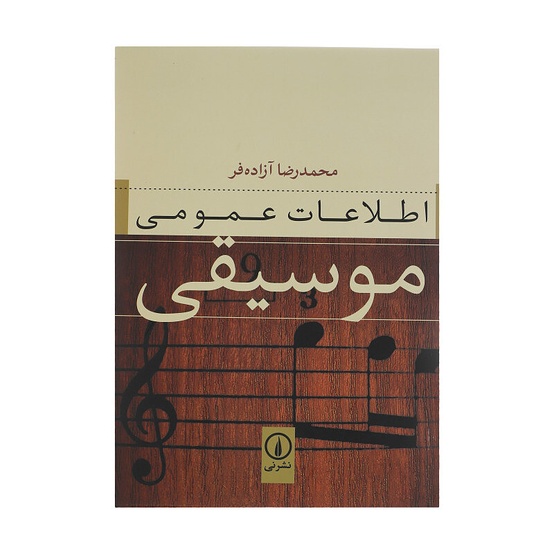 اطلاعات عمومی موسیقی