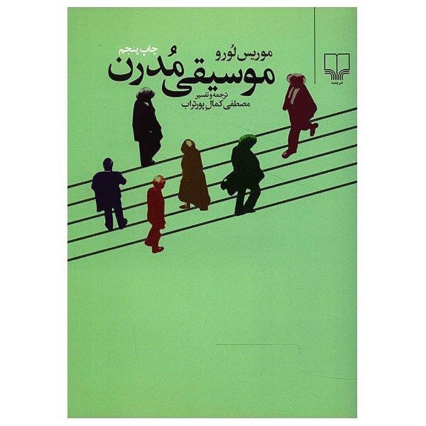 موسیقی مدرن