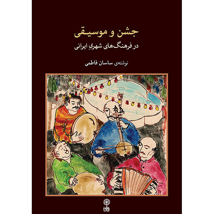 جشن و موسیقی:درفرهنگ های شهری ایرانی