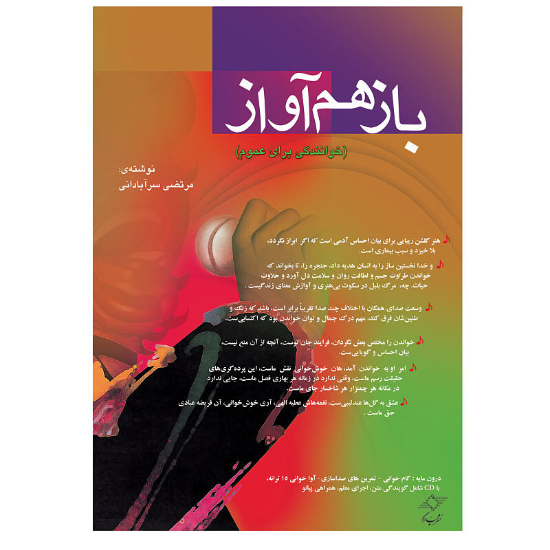 باز هم آواز(خوانندگی برای عموم)