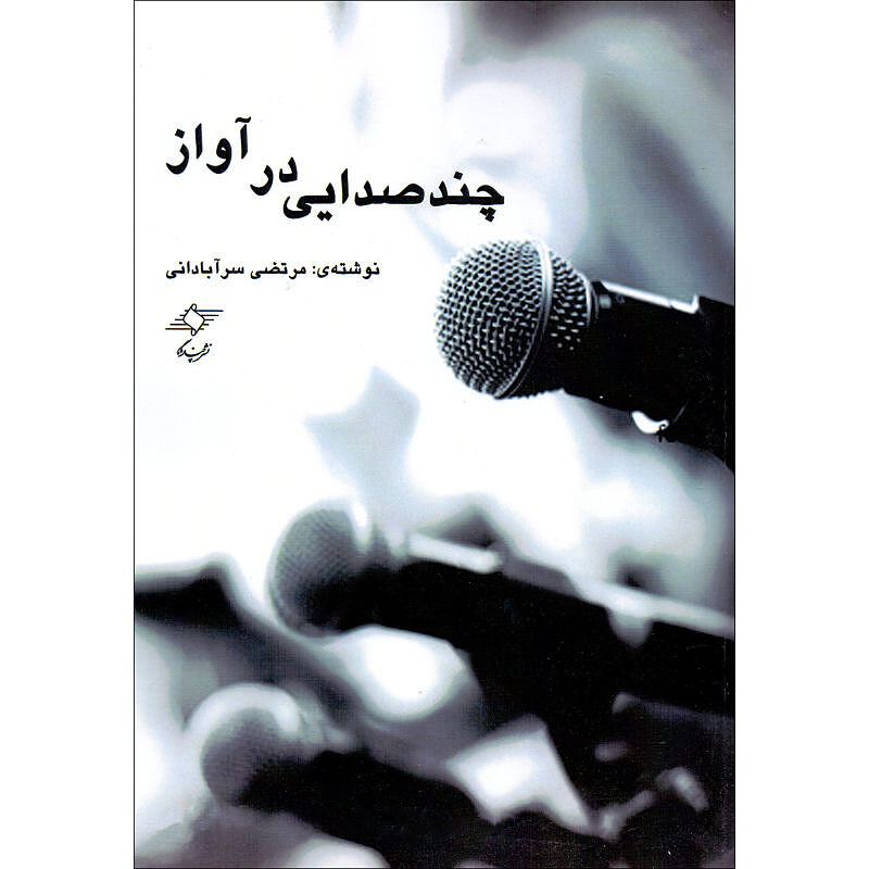 چند صدایی در آواز