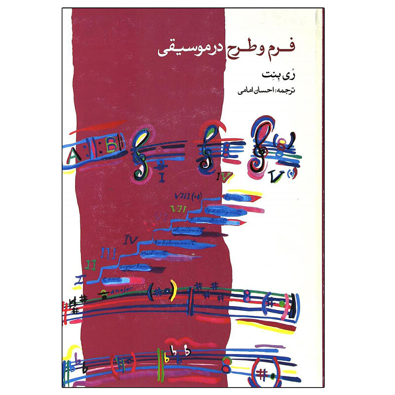 فرم و طرح در موسیقی