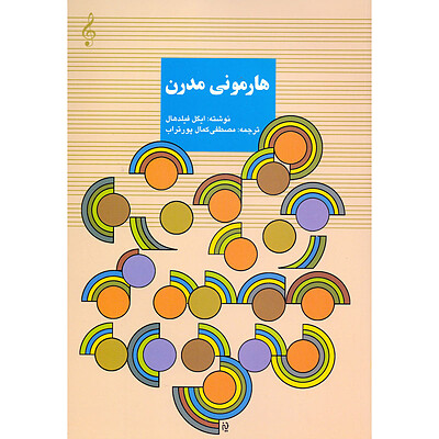 هارمونی مدرن