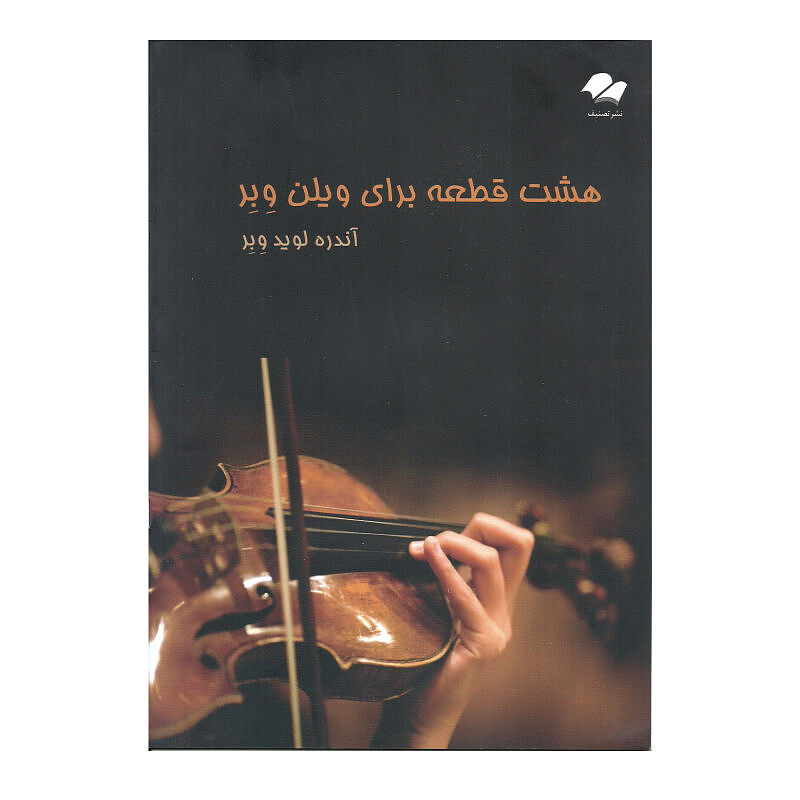هشت قطعه برای ویلن وبر