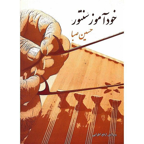 خود آموز سنتور