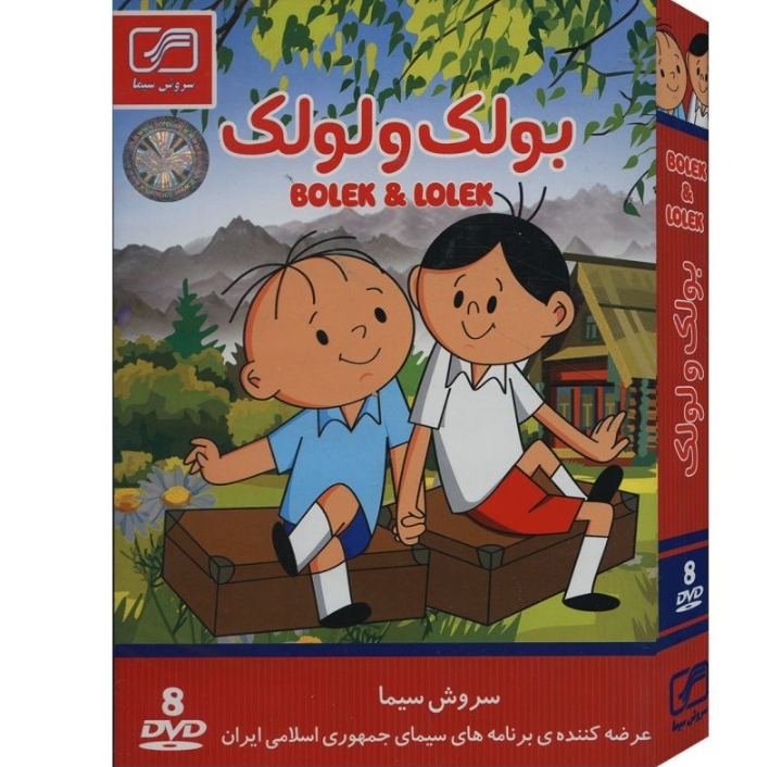 بولک و لولک