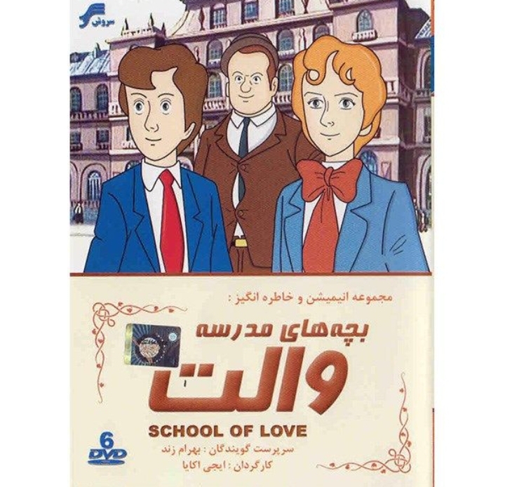 بچه های مدرسه والت