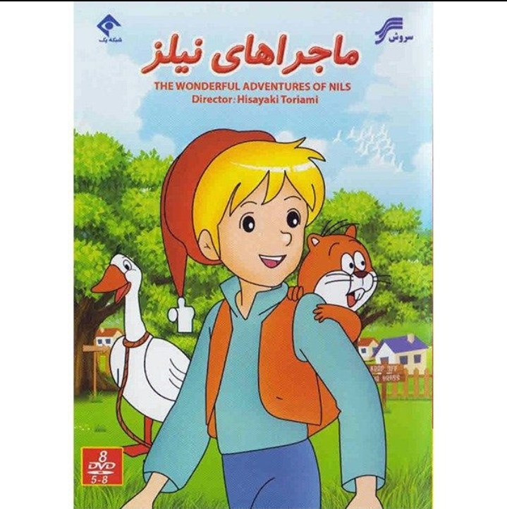 ماجراهای نیلز