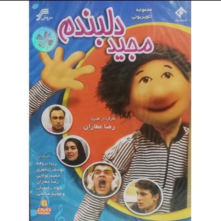 مجید دلبندم