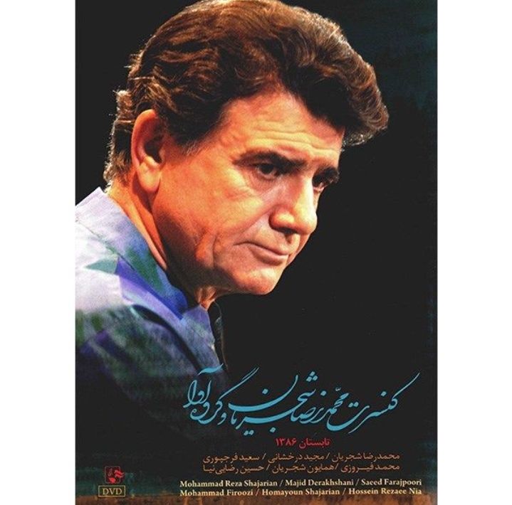 کنسرت محمدرضا شجریان و گروه آوا