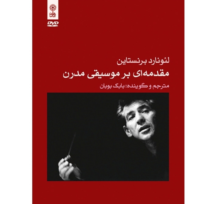 مقدمه ای بر موسیقی مدرن