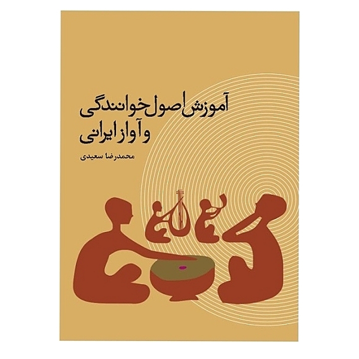 آموزش اصول خوانندگی و آواز ایرانی