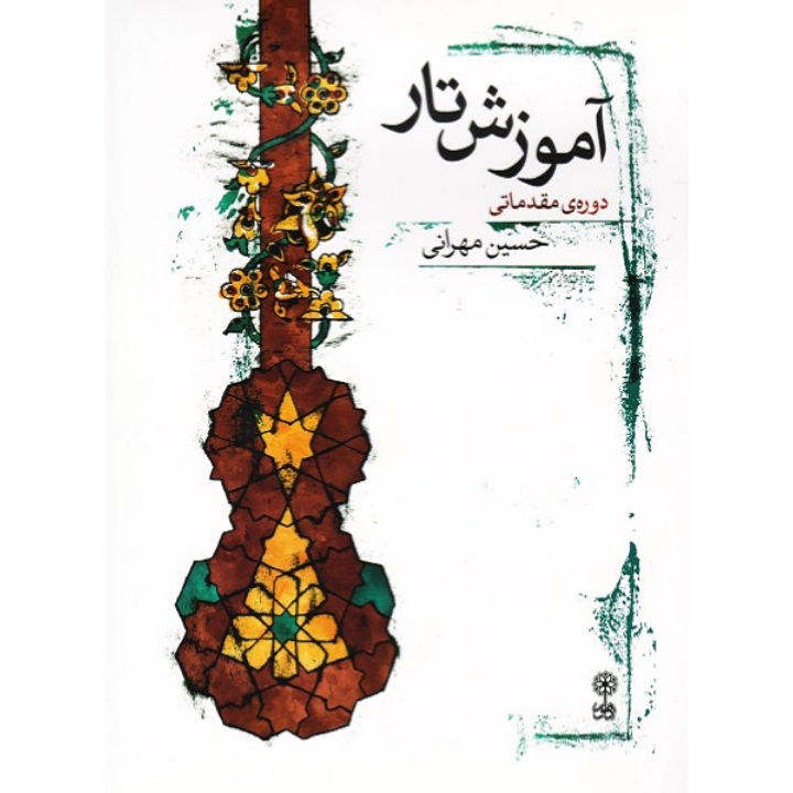 آموزش تار دوره مقدماتی