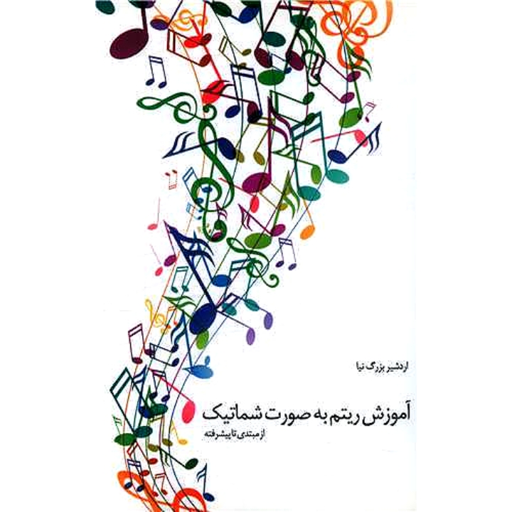 آموزش ریتم به صورت شماتیک از مبتدی تا پیشرفته
