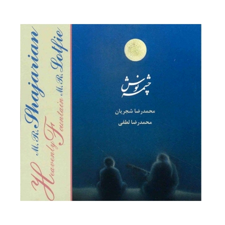 چشمه نوش