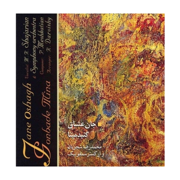 جان عشاق و گنبد مینا