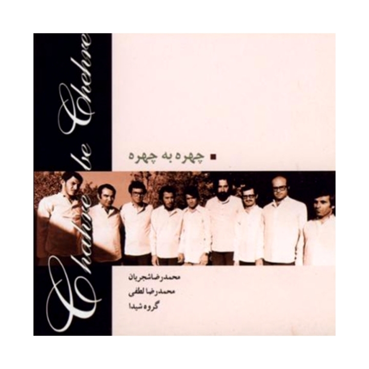 سی دی چهره به چهره