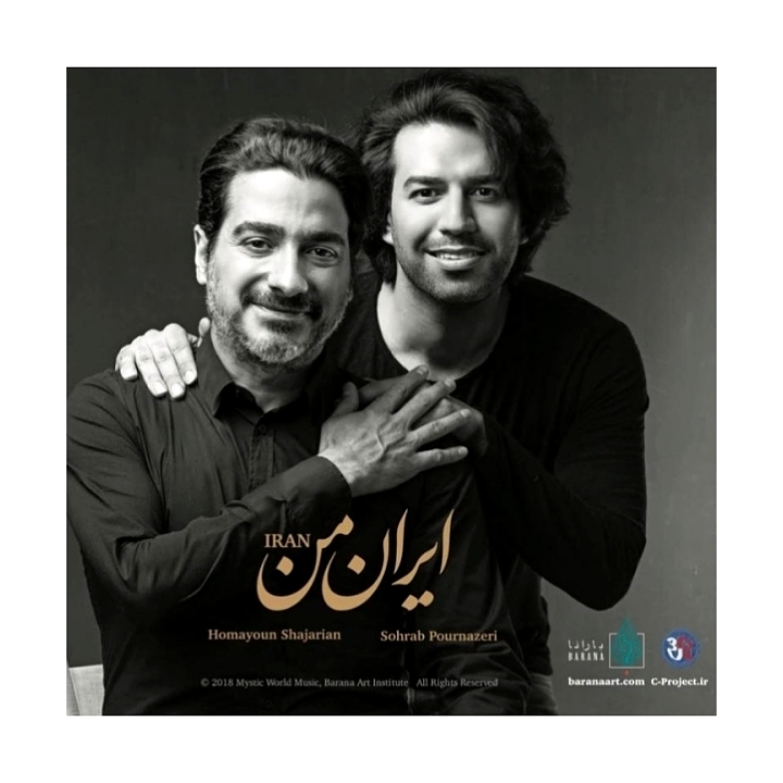 ایران من