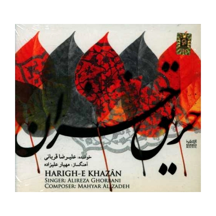 حریق خزان