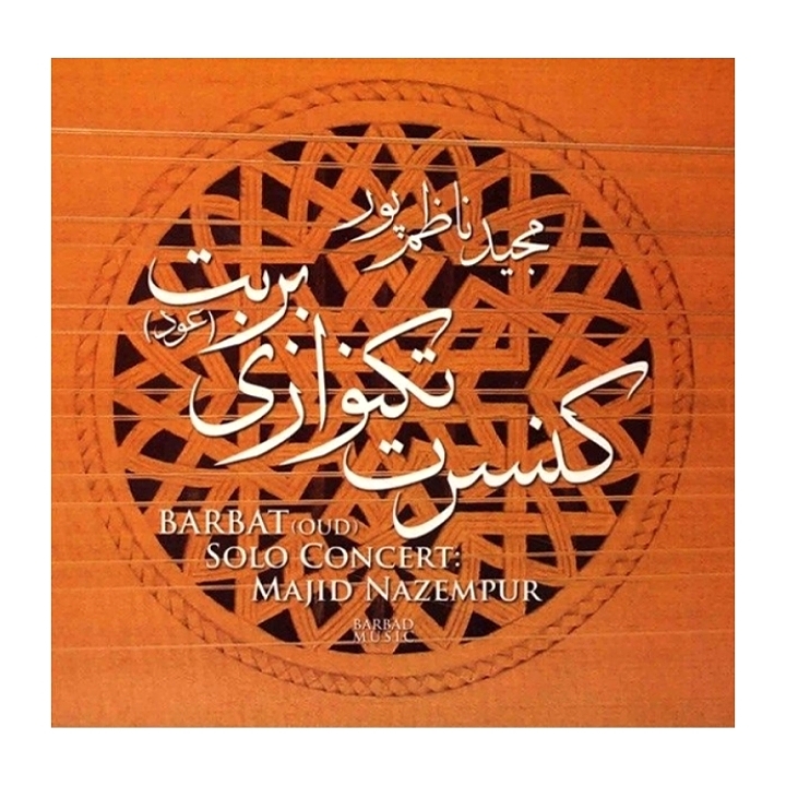 کنسرت تکنوازی بربت(عود)