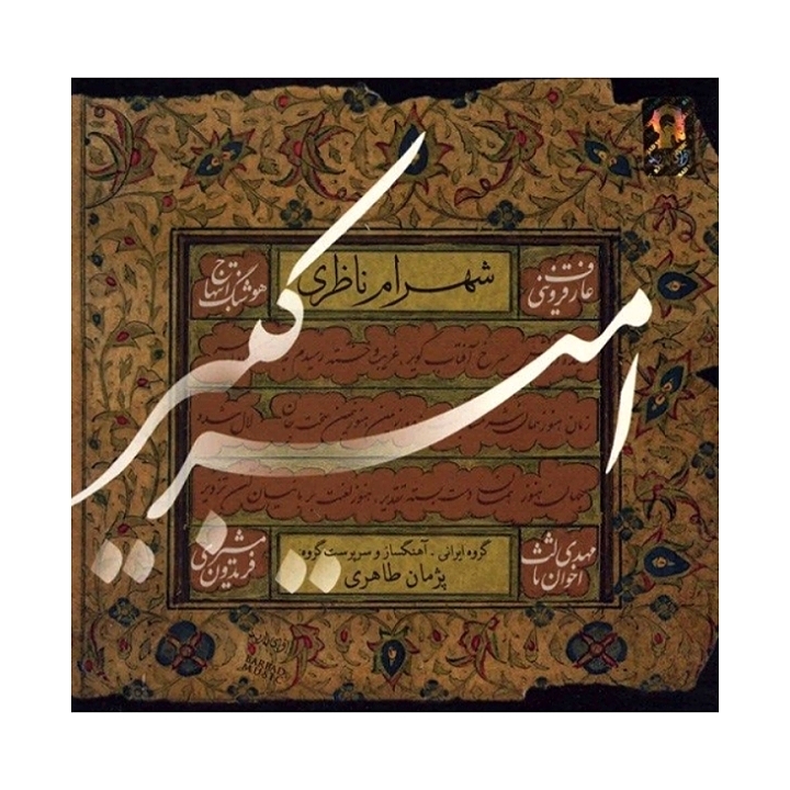 امیر کبیر
