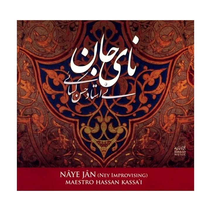 نای جان