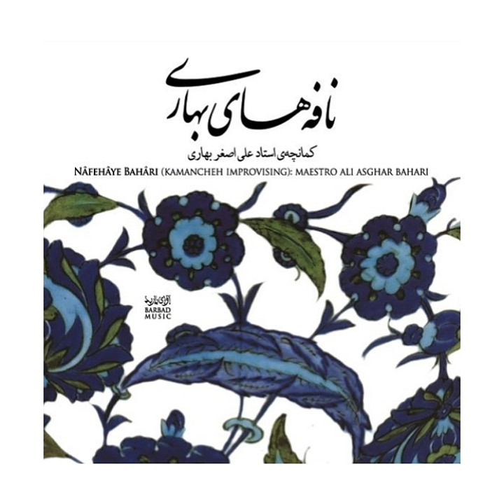 نافه های بهاری
