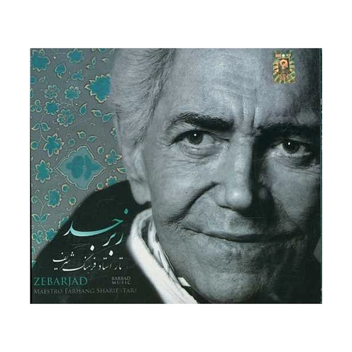 زبرجد