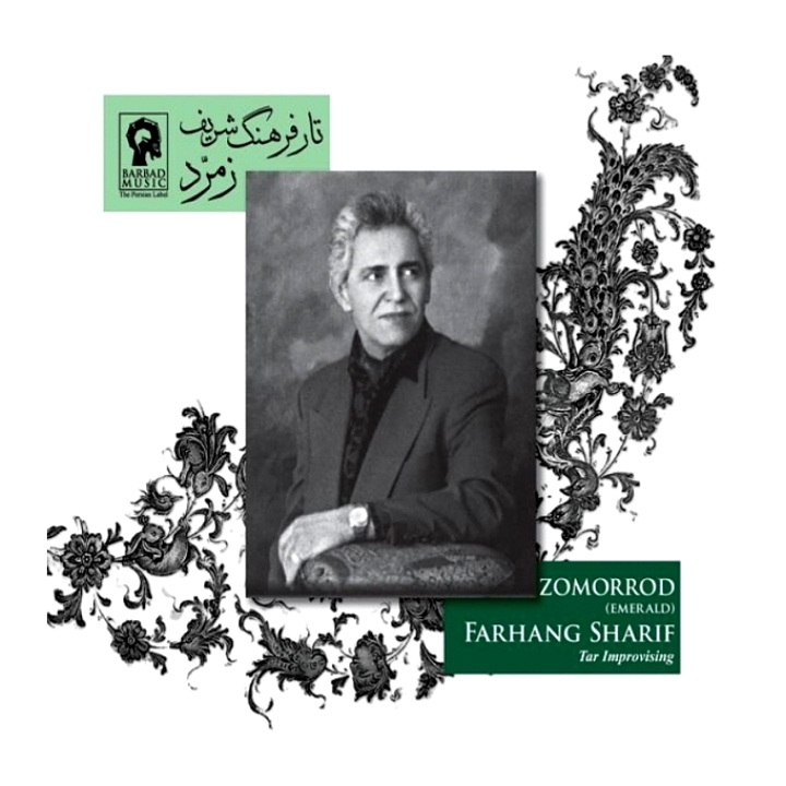 زمرد