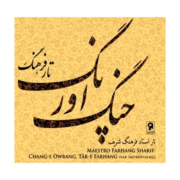 چنگ اورنگ تار فرهنگ