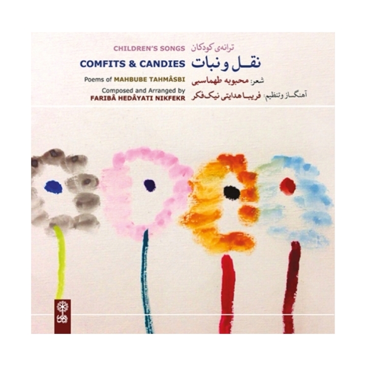 ترانه ی کودکان نقل و نبات