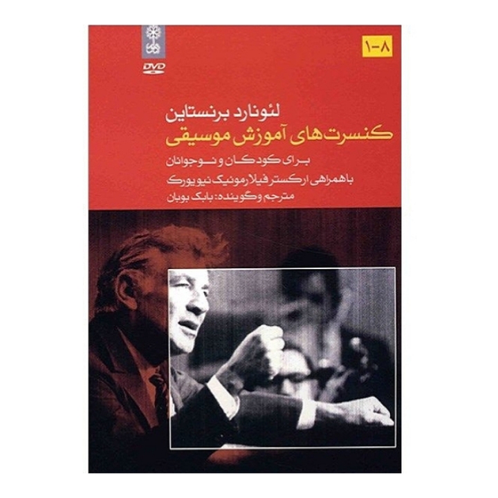 کنسرت های آموزش موسیقی برای کودکان و نوجوانان