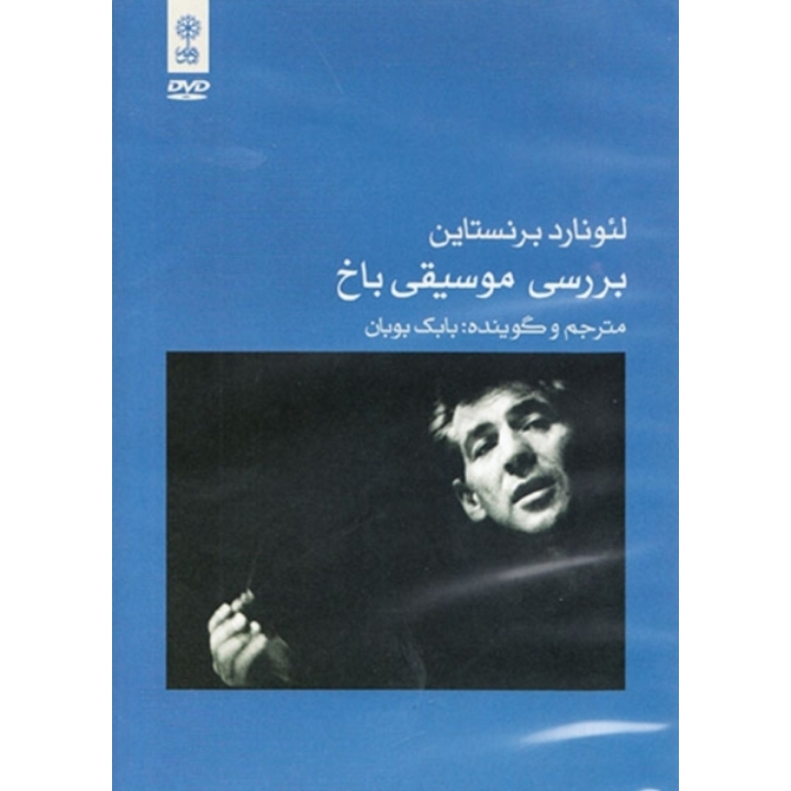 بررسی موسیقی باخ