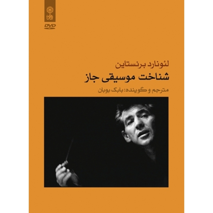 شناخت موسیقی جاز