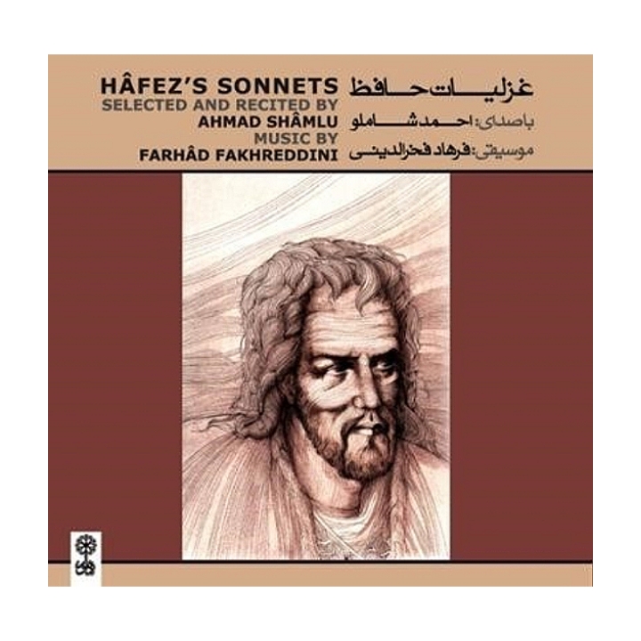 غزلیات حافظ