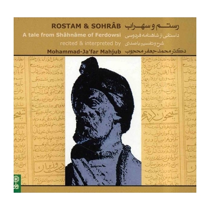 رستم و سهراب(داستانی از شاهنامه فردوسی)