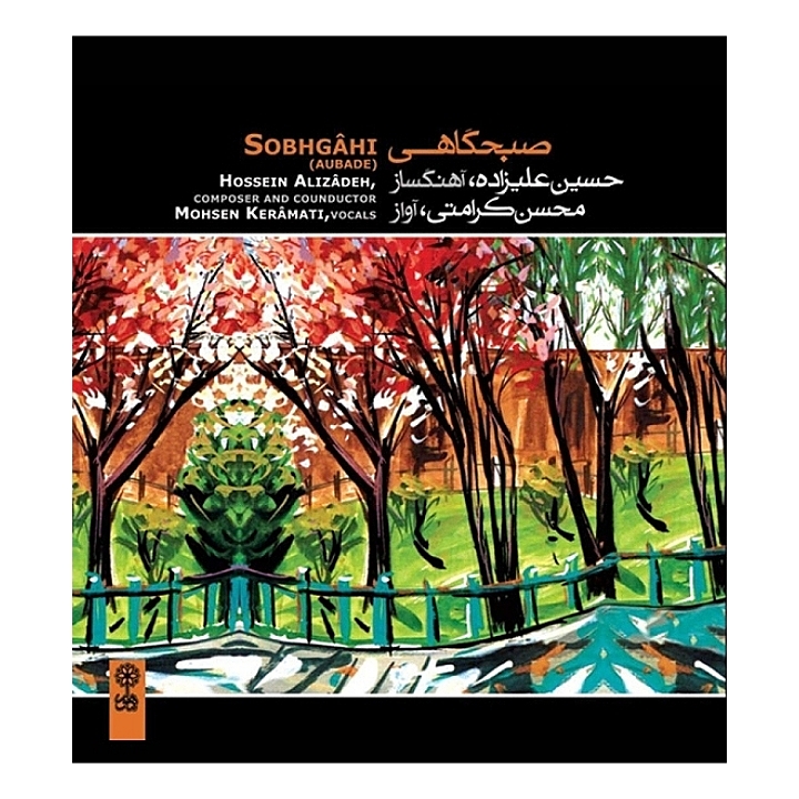 صبگاهی