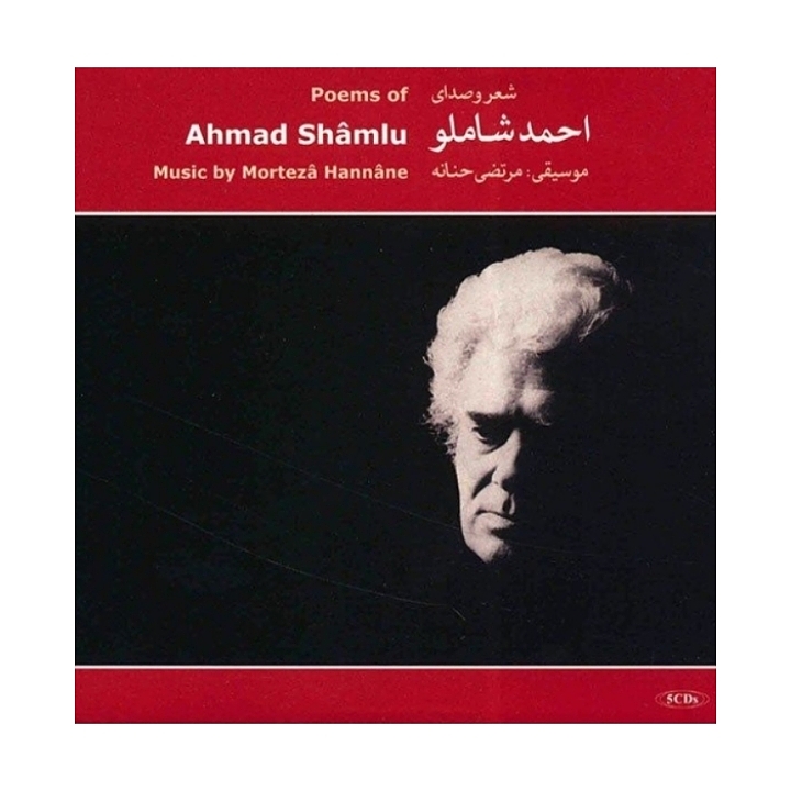 شعر و صدای احمد شاملو